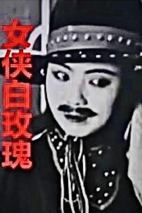 Woman Warrior White Rose